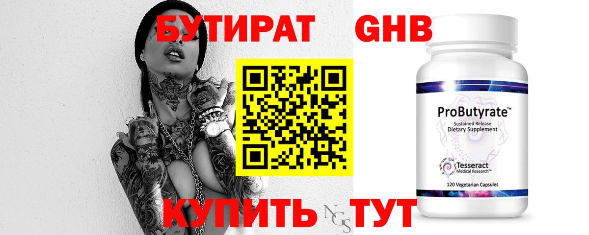 БУТИРАТ 1.4BDO Майский