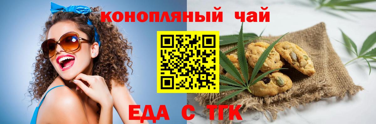 Печенье с ТГК марихуана  Вход с VPN  Майский 