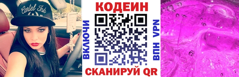 Кодеин напиток Lean (лин) мега рабочий сайт Майский