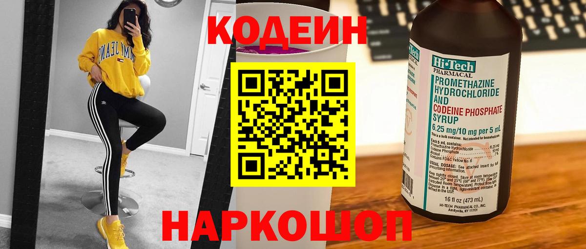 Майский  Кодеин напиток Lean (лин)  Вход с VPN 
