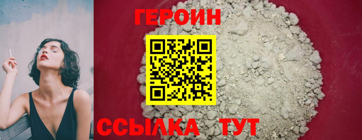 Героин хмурый  Вход с VPN  Героин  Майский 