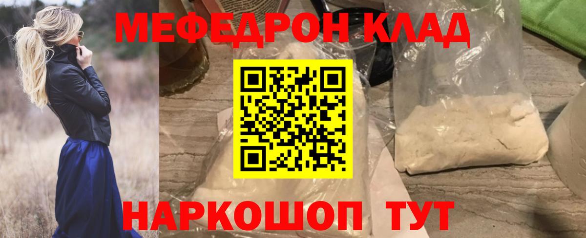 Мефедрон кристаллы Майский